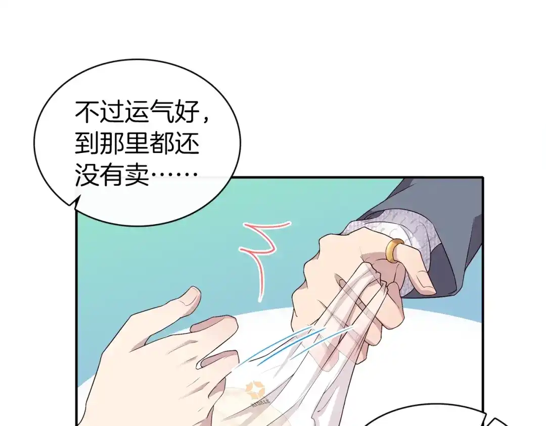 《高攀》第1话 心累了想放手 第43页