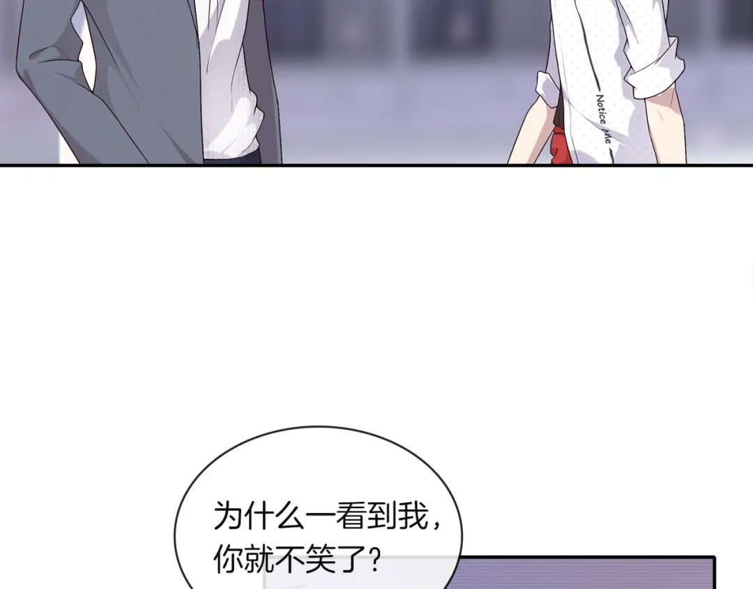 《高攀》第1话 心累了想放手 第110页