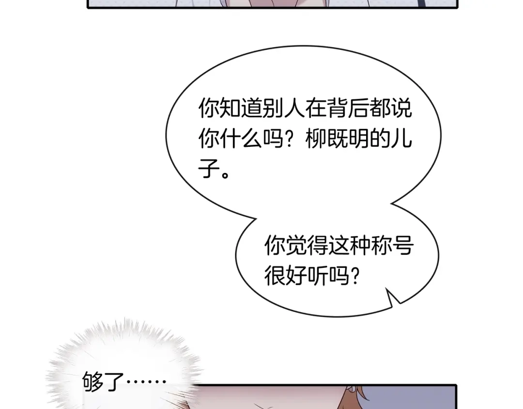 《高攀》第1话 心累了想放手 第127页