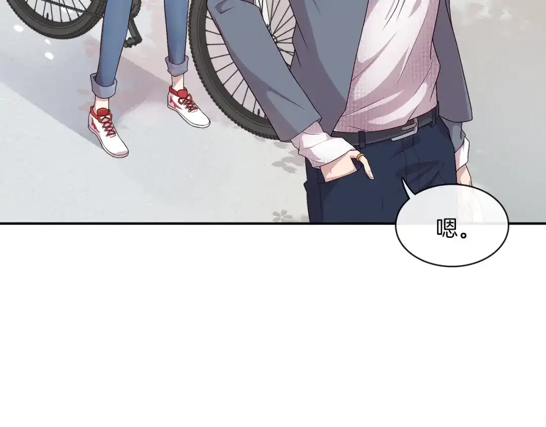《高攀》第1话 心累了想放手 第57页