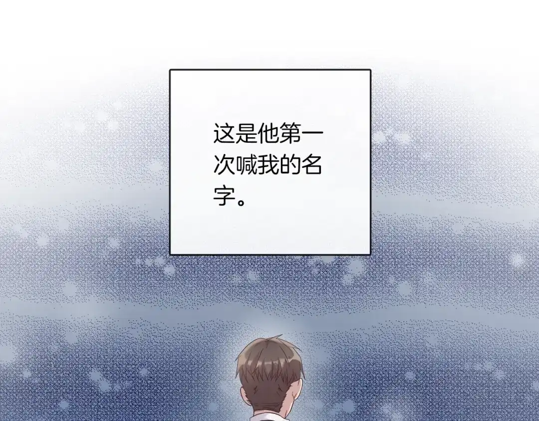 《高攀》第1话 心累了想放手 第140页