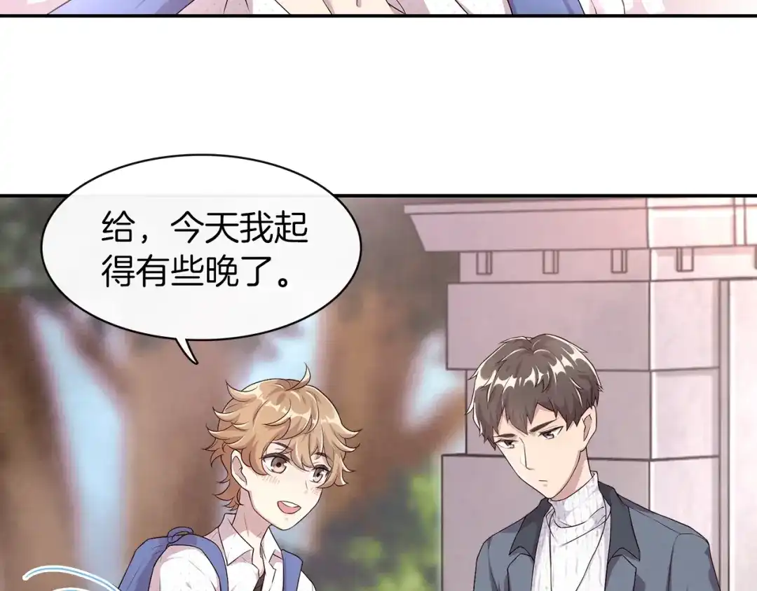 《高攀》第1话 心累了想放手 第41页