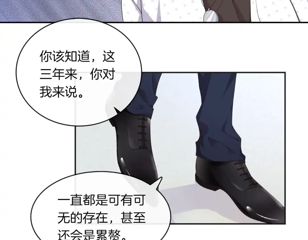 《高攀》第1话 心累了想放手 第133页