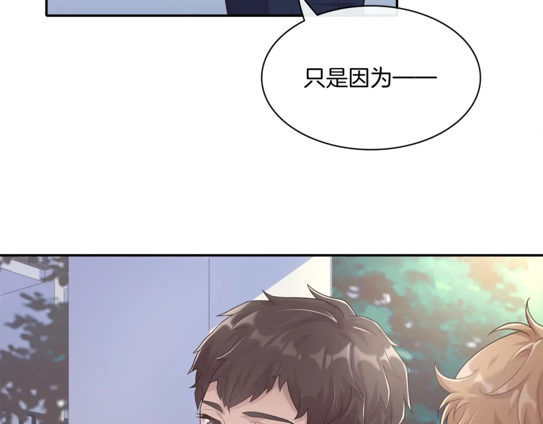 《高攀》第1话 心累了想放手 第124页