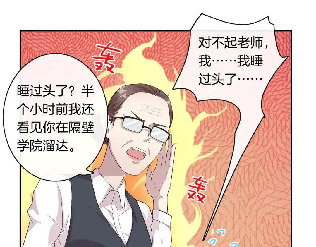 《高攀》第1话 心累了想放手 第70页