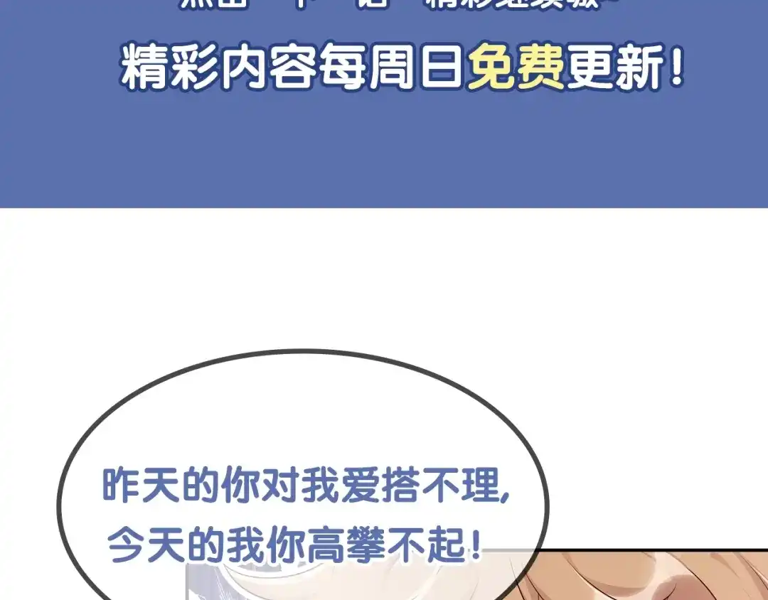 《高攀》第1话 心累了想放手 第187页