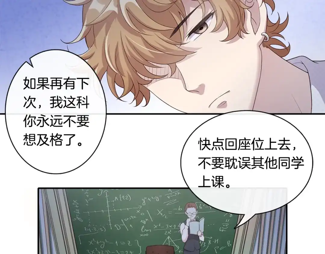 《高攀》第1话 心累了想放手 第74页
