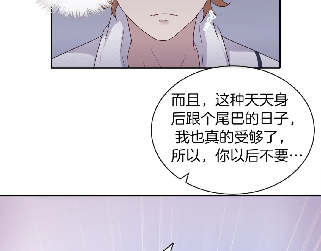 《高攀》第1话 心累了想放手 第128页