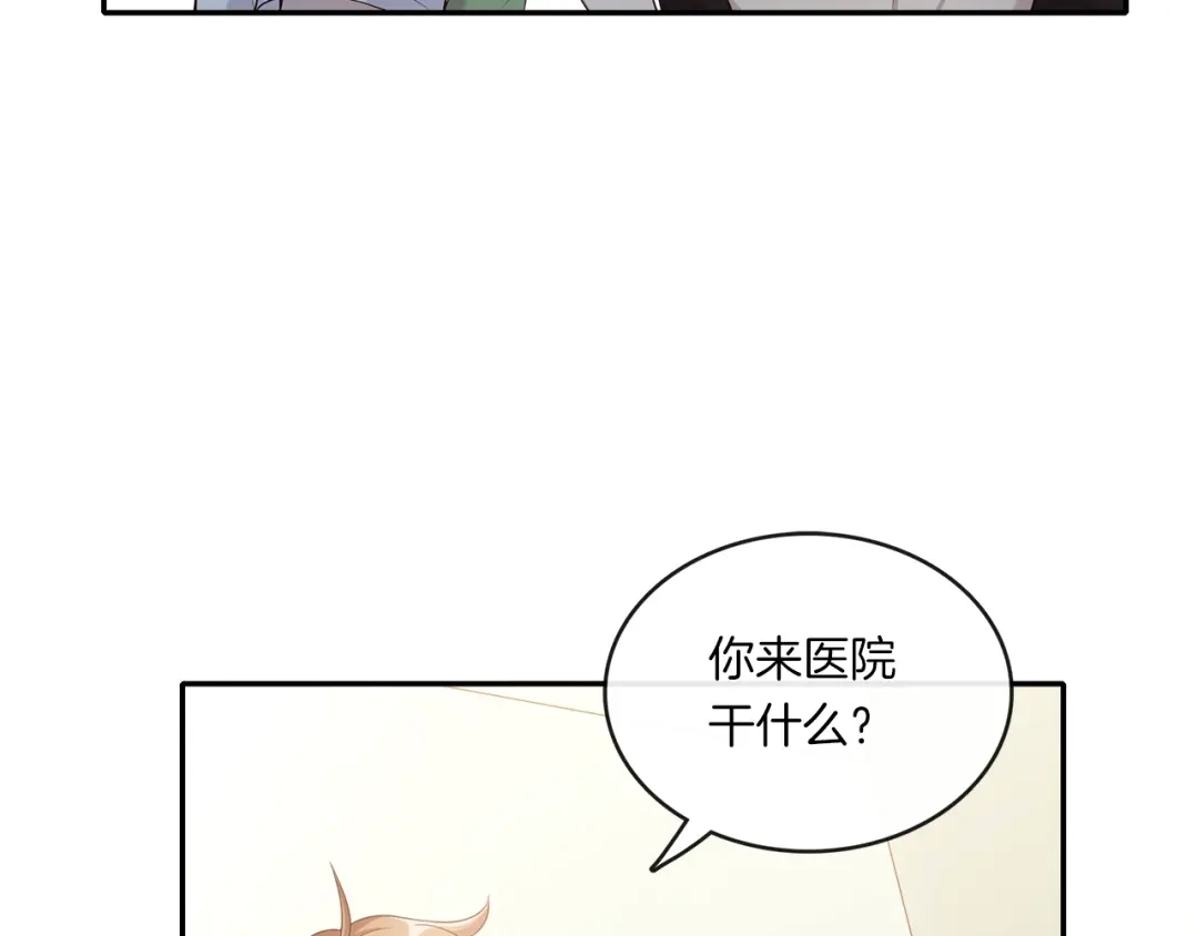 《高攀》第10话 两男相争必有一伤 第19页