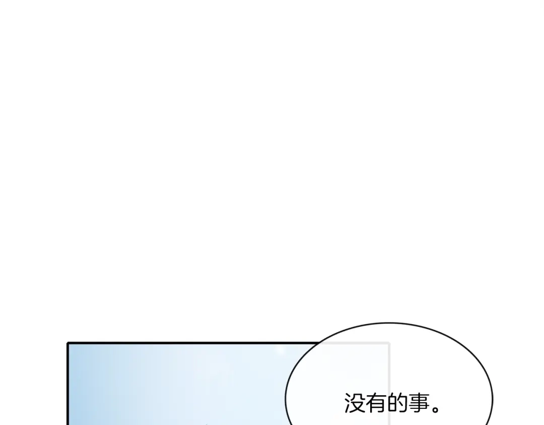 《高攀》第10话 两男相争必有一伤 第50页
