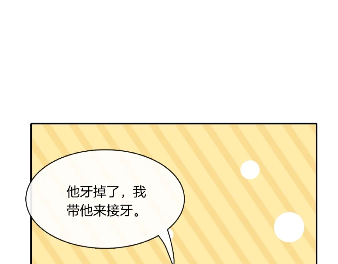 《高攀》第10话 两男相争必有一伤 第11页