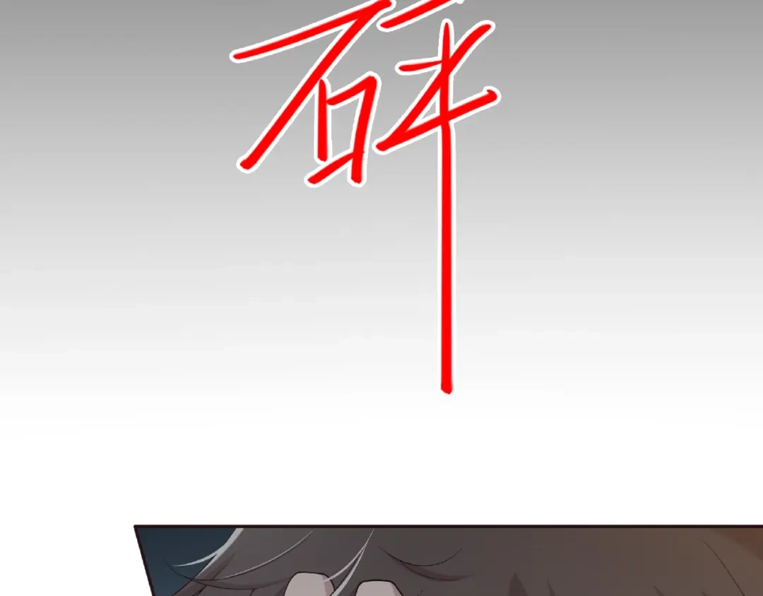 《高攀》第11话 不喜欢，滚！ 第84页