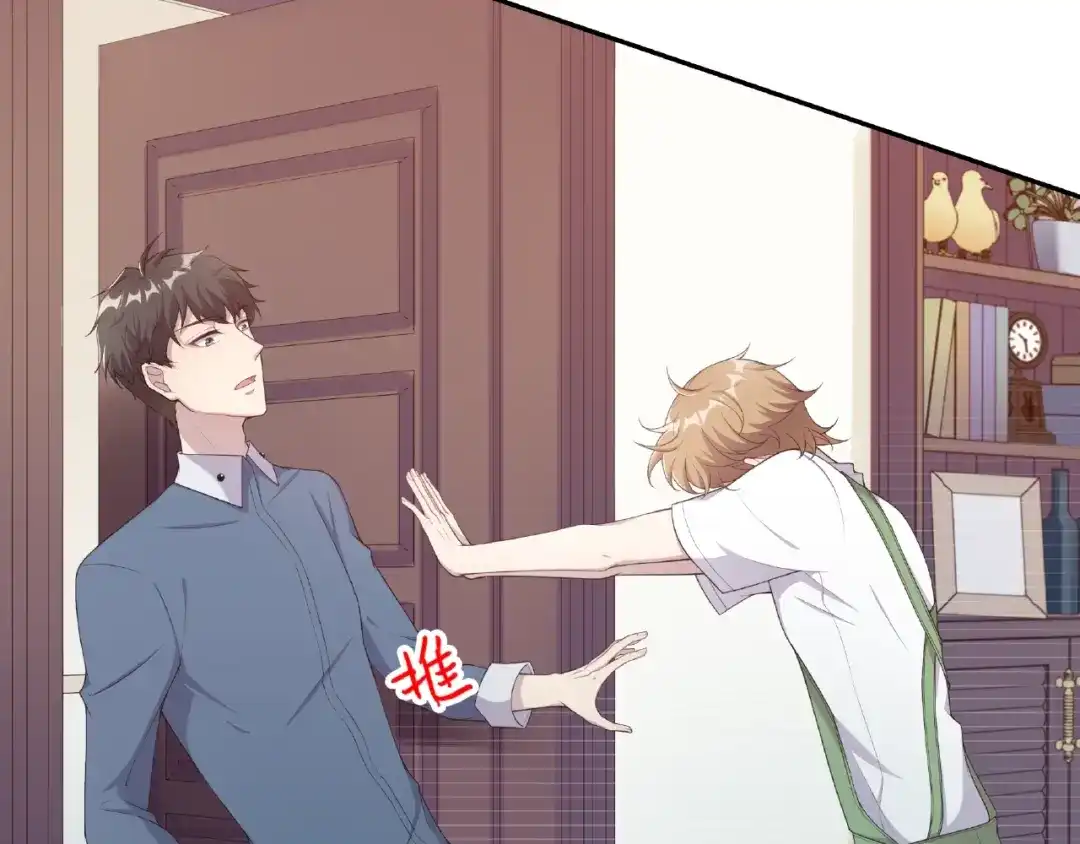 《高攀》第11话 不喜欢，滚！ 第69页