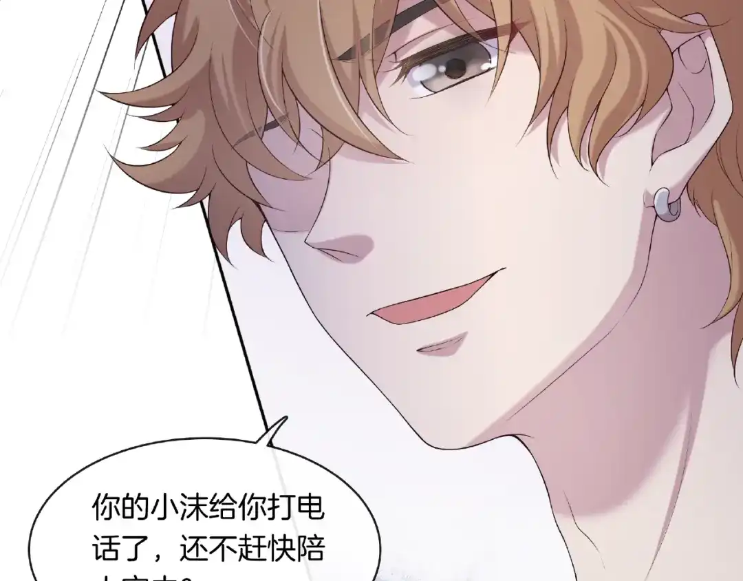 《高攀》第11话 不喜欢，滚！ 第62页