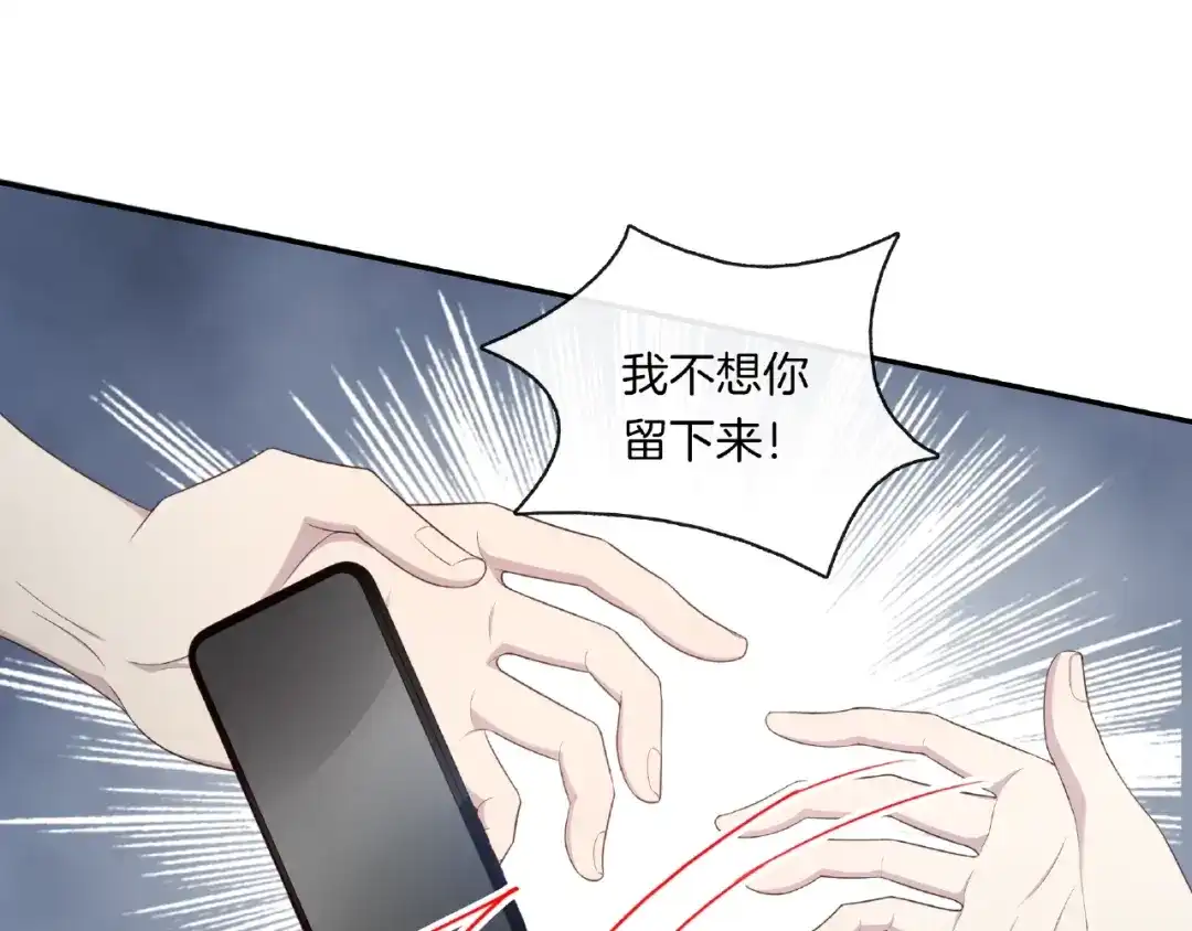 《高攀》第11话 不喜欢，滚！ 第52页