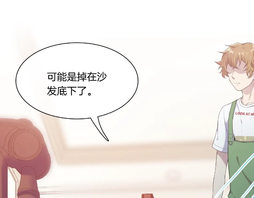 《高攀》第11话 不喜欢，滚！ 第33页