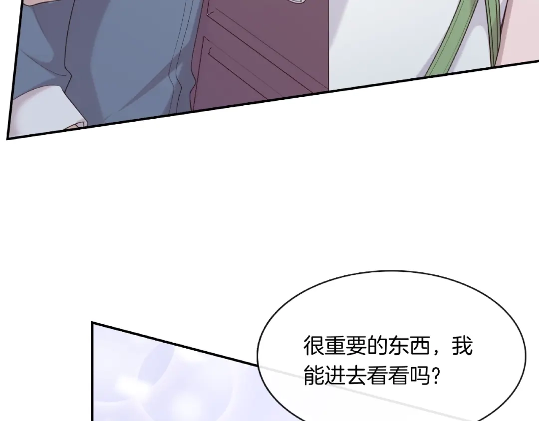 《高攀》第11话 不喜欢，滚！ 第19页