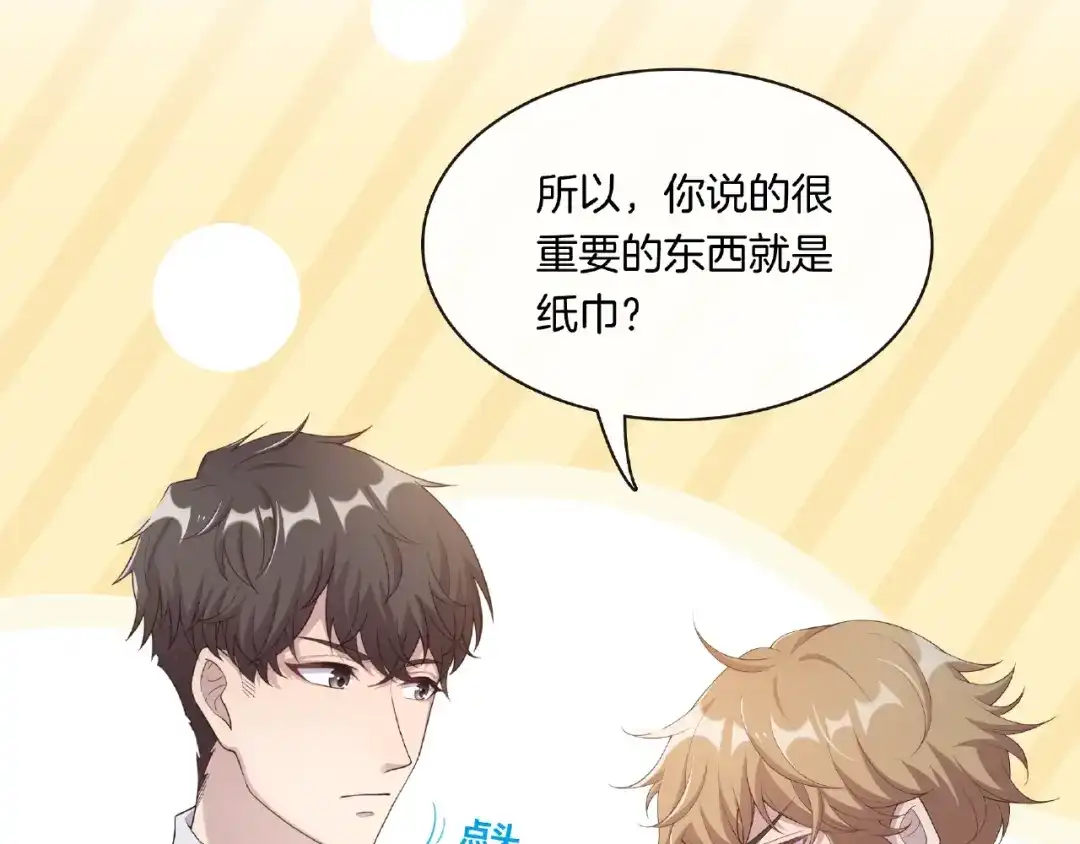 《高攀》第11话 不喜欢，滚！ 第40页