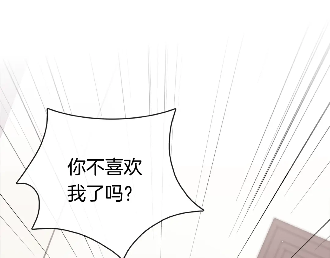《高攀》第11话 不喜欢，滚！ 第74页
