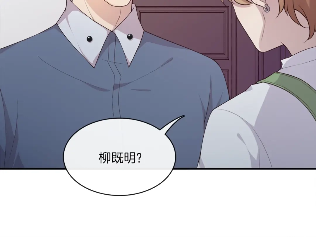 《高攀》第11话 不喜欢，滚！ 第5页