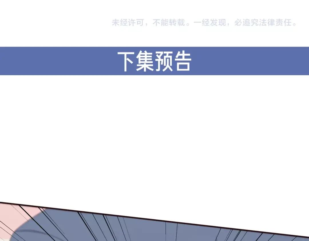 《高攀》第11话 不喜欢，滚！ 第88页