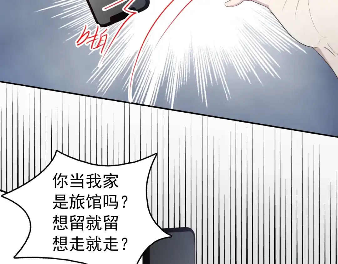 《高攀》第11话 不喜欢，滚！ 第53页