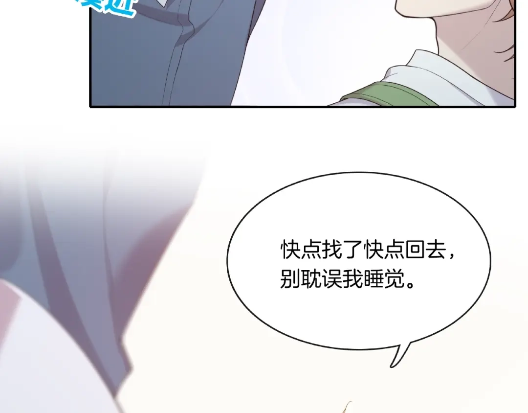 《高攀》第11话 不喜欢，滚！ 第21页
