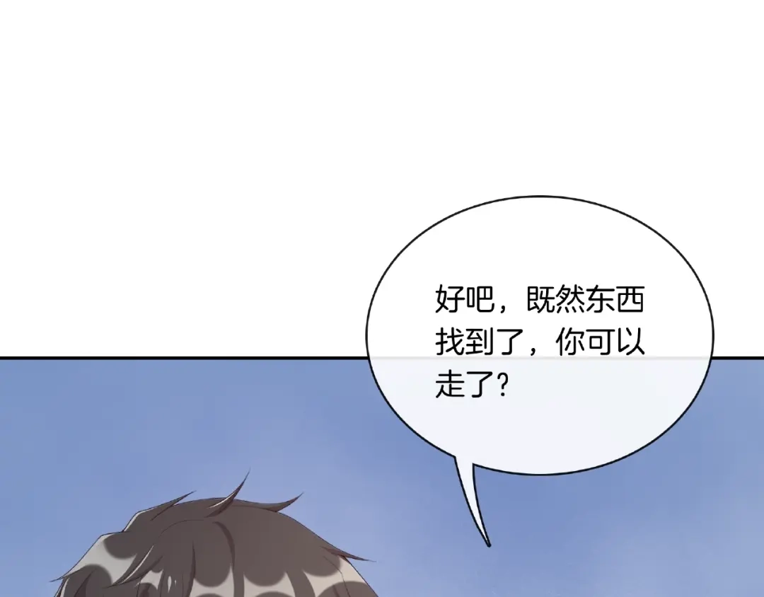 《高攀》第11话 不喜欢，滚！ 第44页