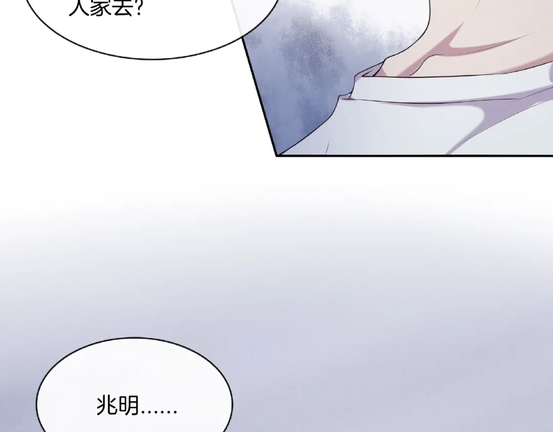 《高攀》第11话 不喜欢，滚！ 第63页