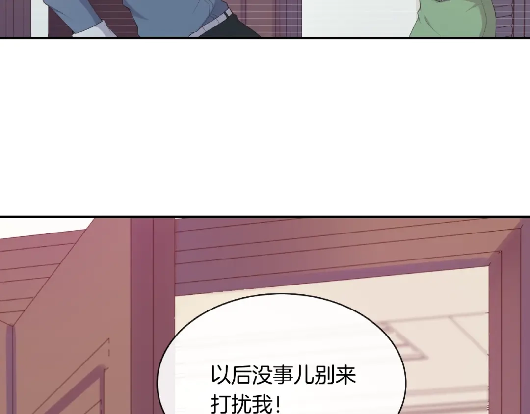 《高攀》第11话 不喜欢，滚！ 第70页