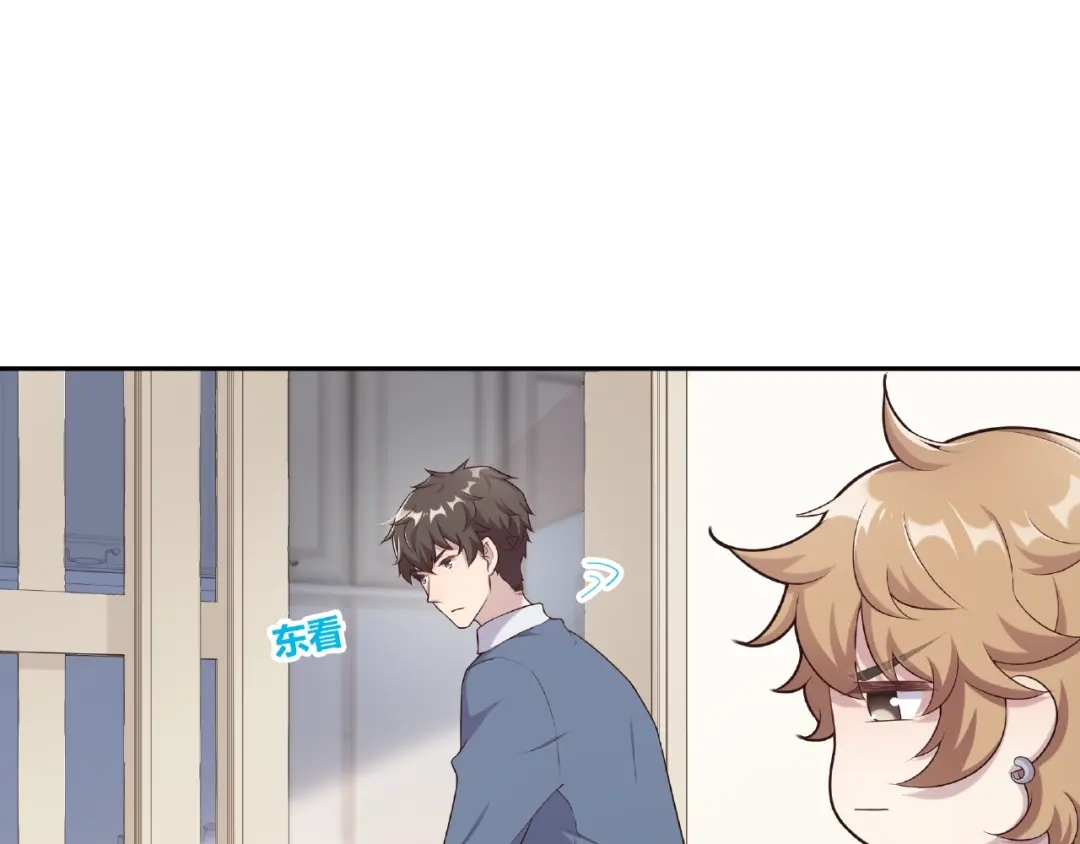 《高攀》第11话 不喜欢，滚！ 第24页