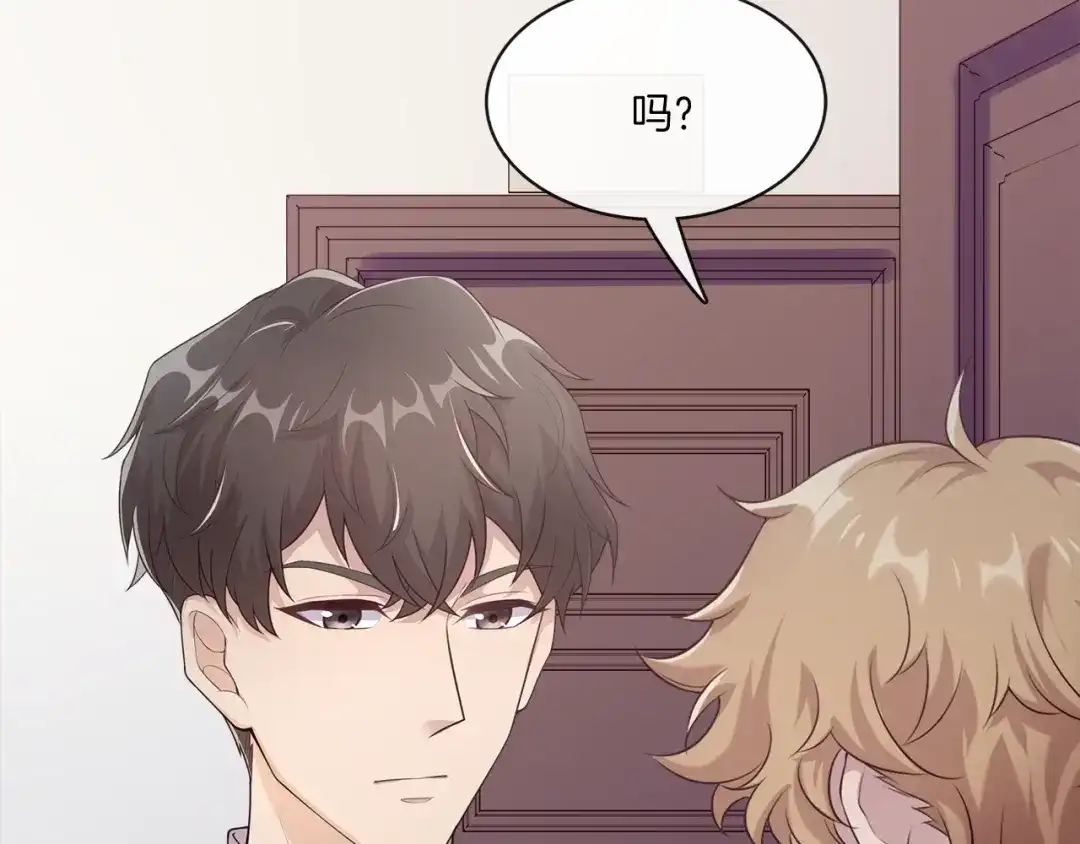 《高攀》第11话 不喜欢，滚！ 第4页