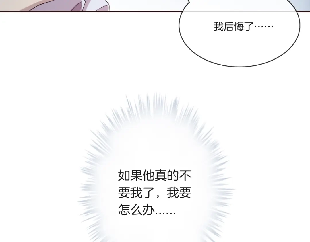 《高攀》第12话 你说晚了 第66页