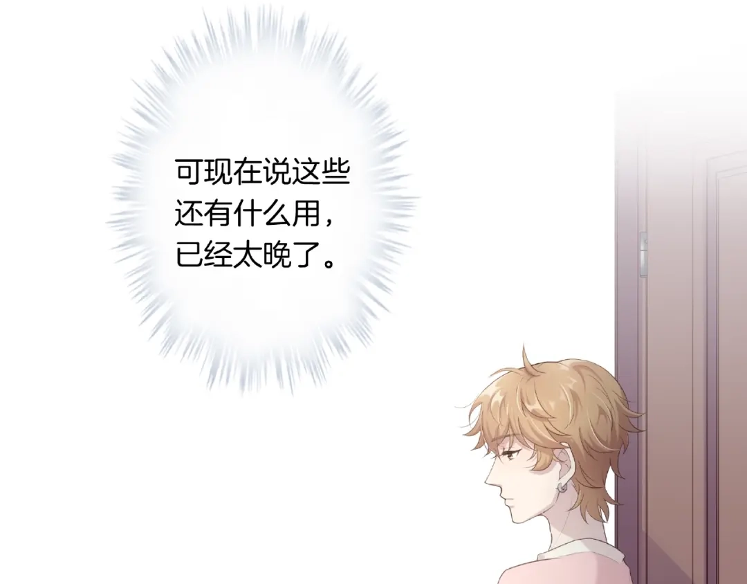 《高攀》第12话 你说晚了 第51页