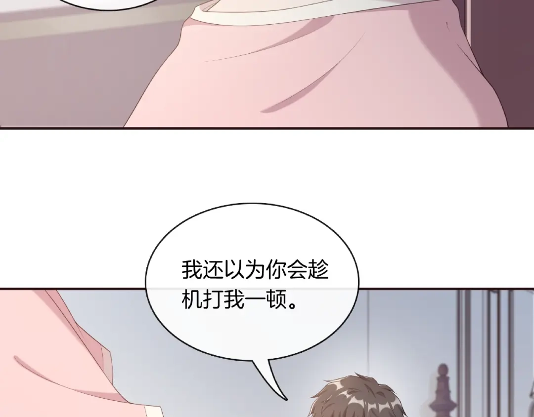 《高攀》第12话 你说晚了 第44页