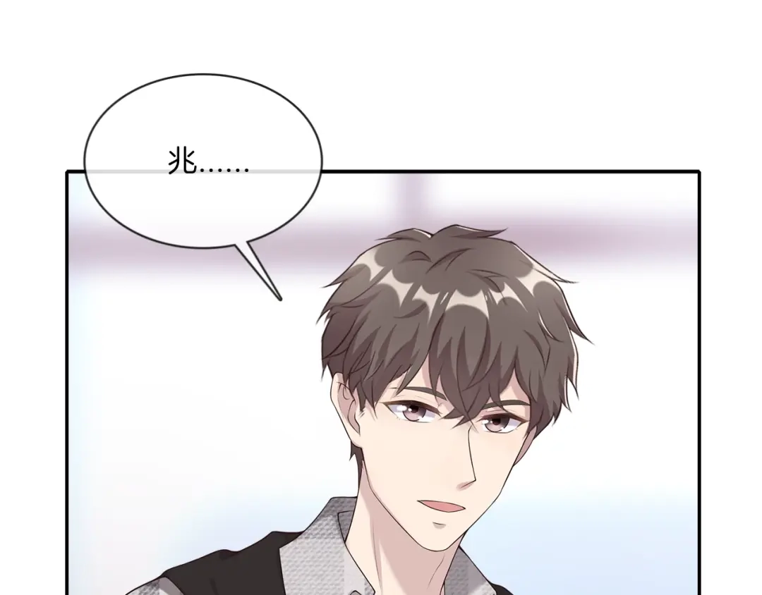 《高攀》第13话 给你你就拿着！ 第82页