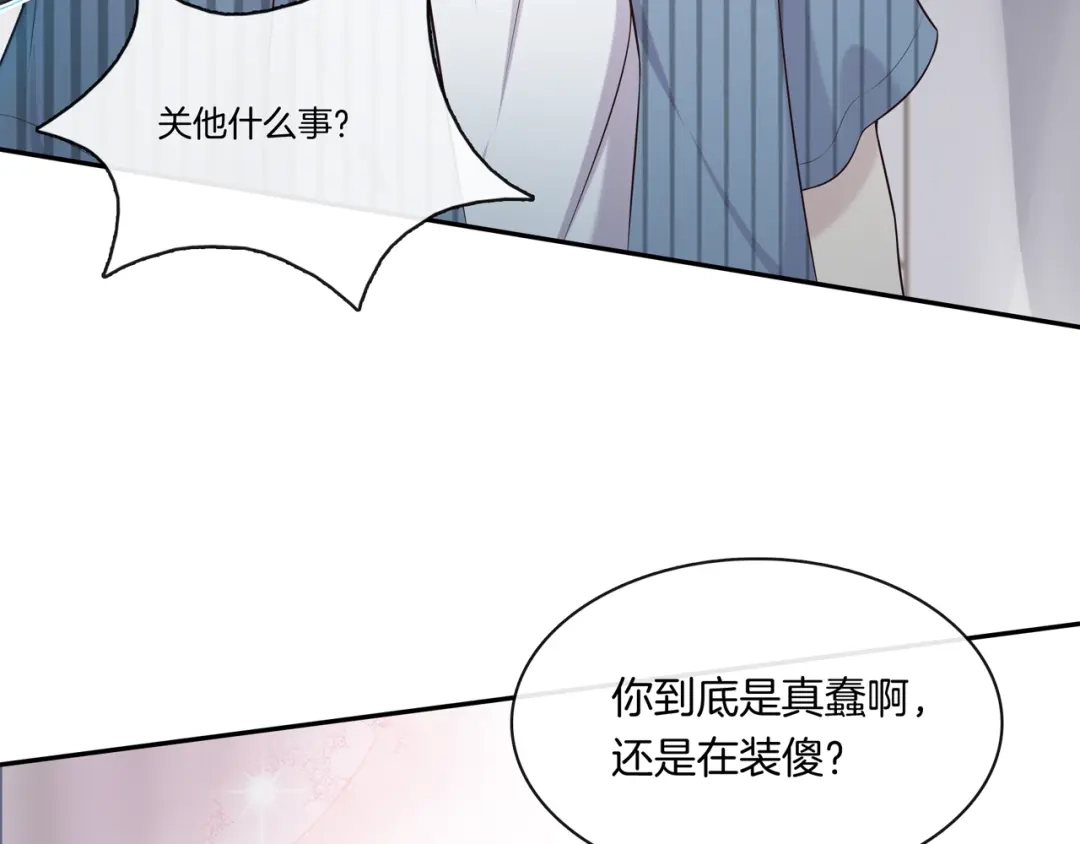《高攀》第13话 给你你就拿着！ 第92页