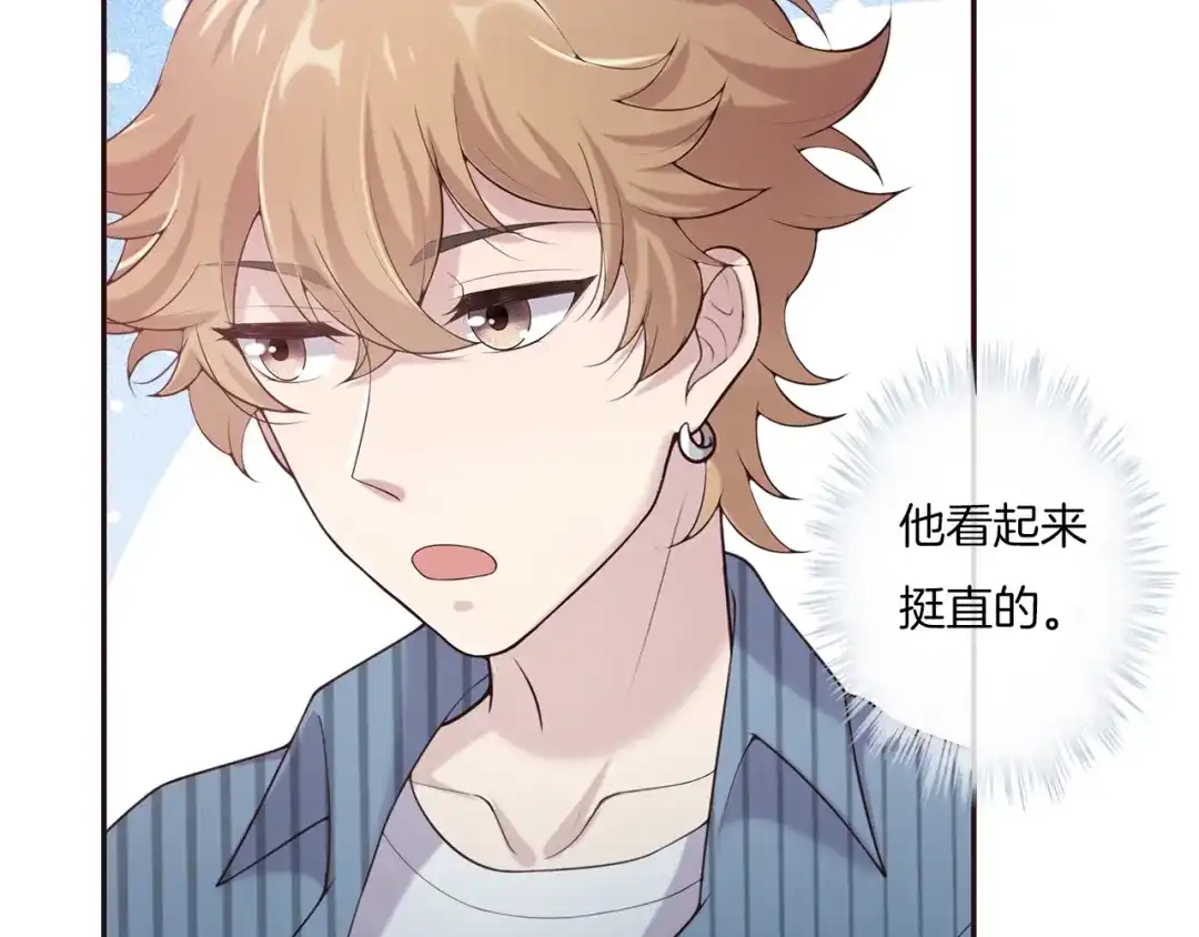 《高攀》第13话 给你你就拿着！ 第46页