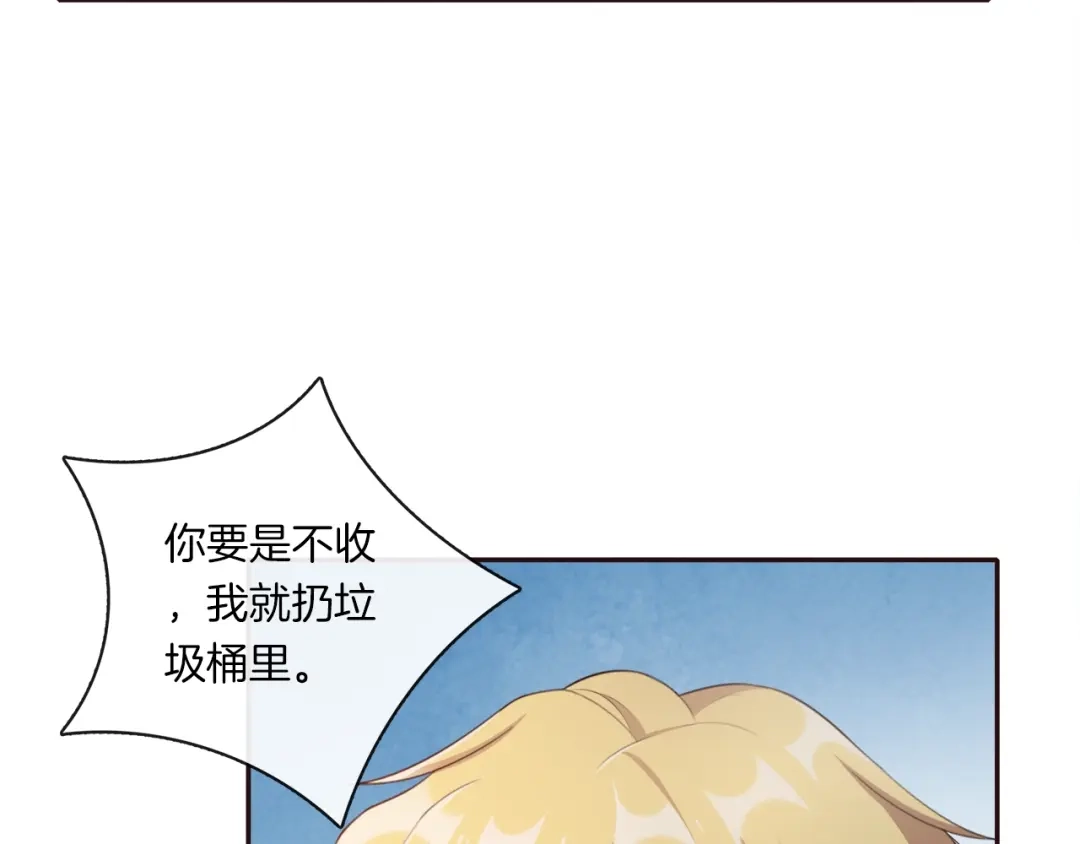 《高攀》第13话 给你你就拿着！ 第51页