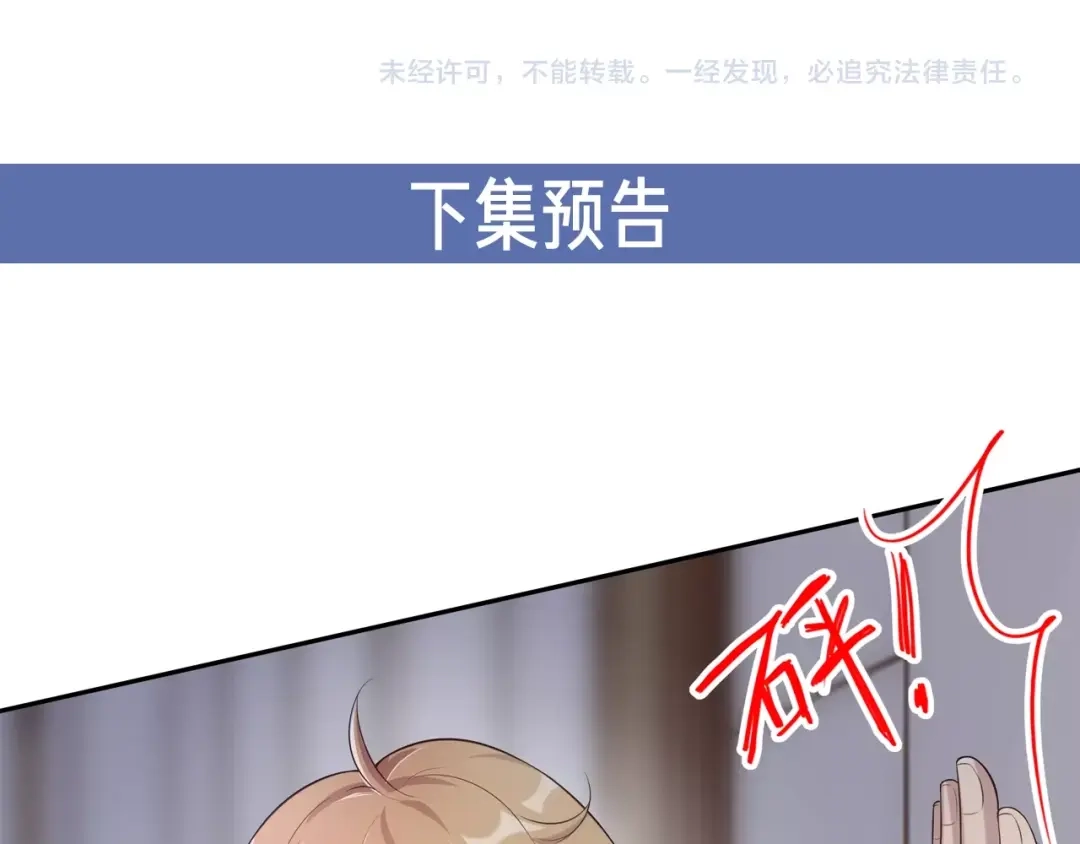 《高攀》第13话 给你你就拿着！ 第90页
