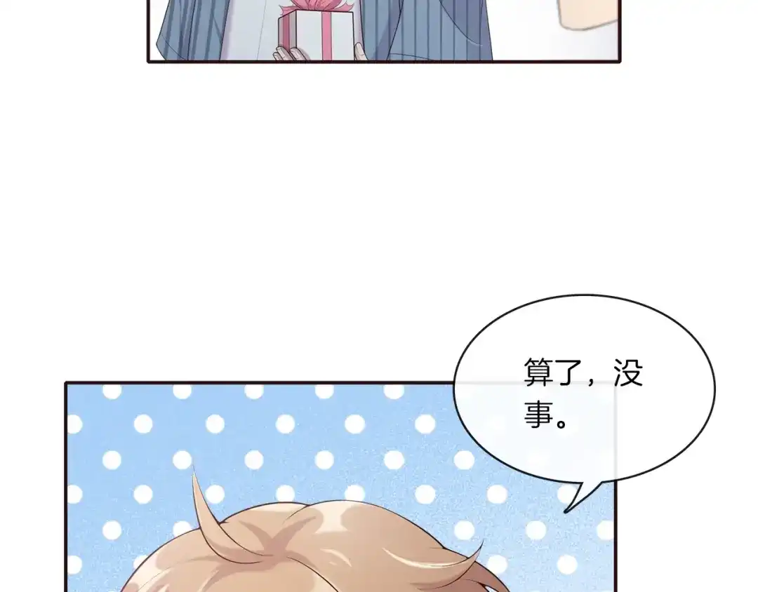 《高攀》第13话 给你你就拿着！ 第45页