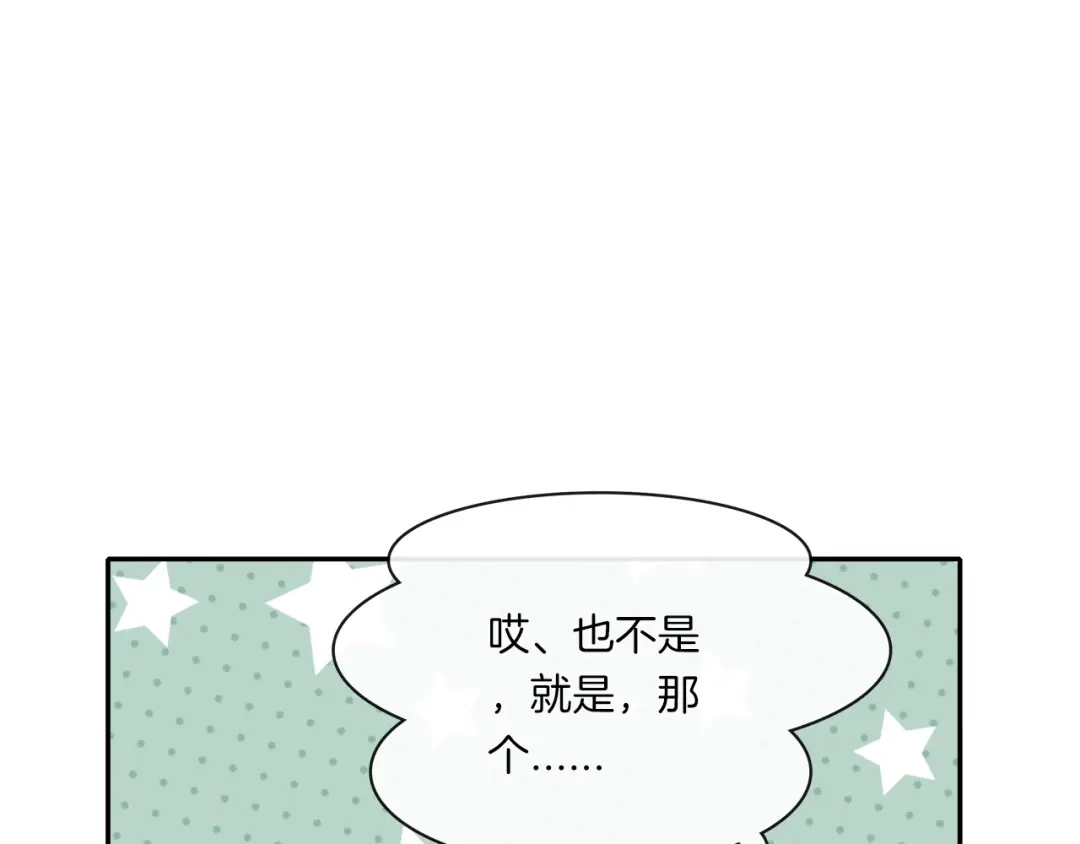 《高攀》第13话 给你你就拿着！ 第29页