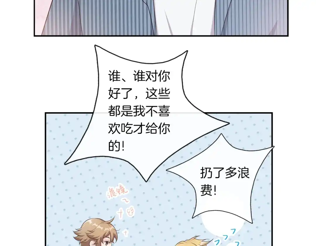 《高攀》第13话 给你你就拿着！ 第24页