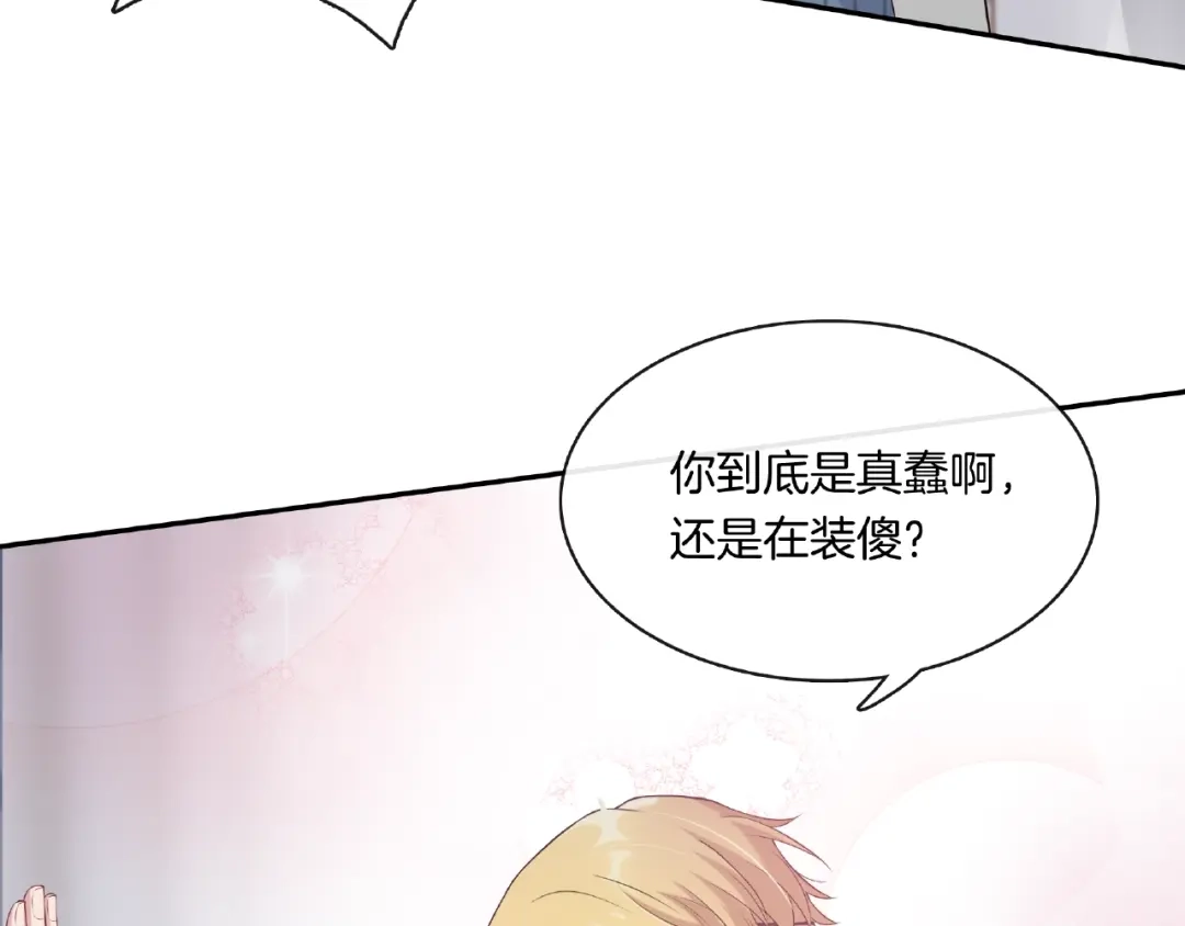 《高攀》第14话 生日快乐 第29页