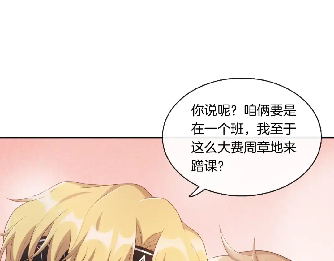 《高攀》第14话 生日快乐 第20页