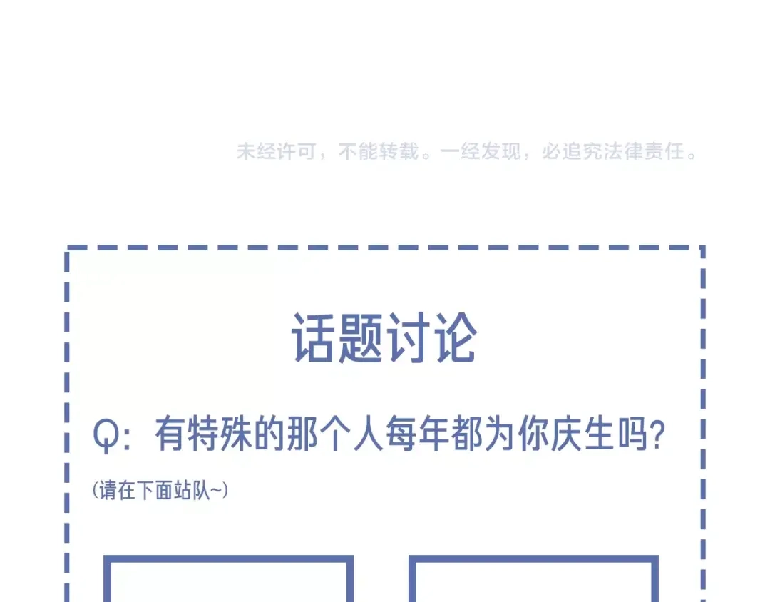 《高攀》第14话 生日快乐 第84页