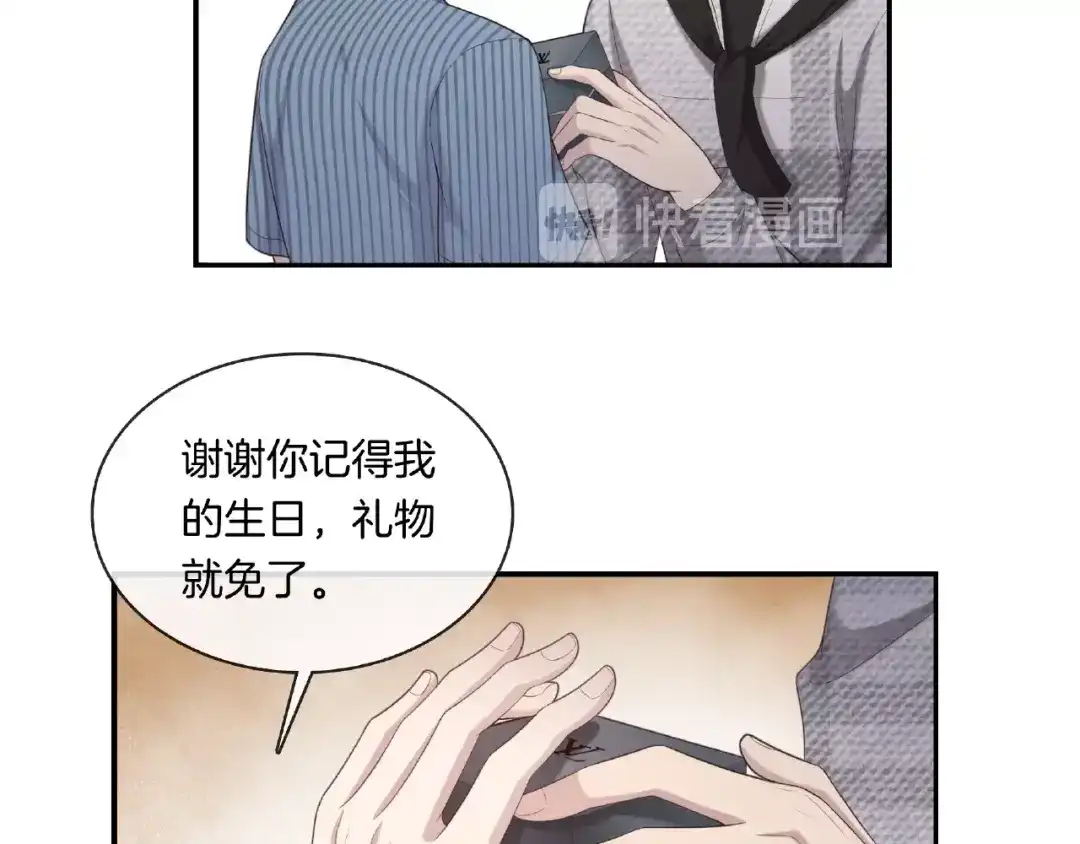 《高攀》第14话 生日快乐 第71页