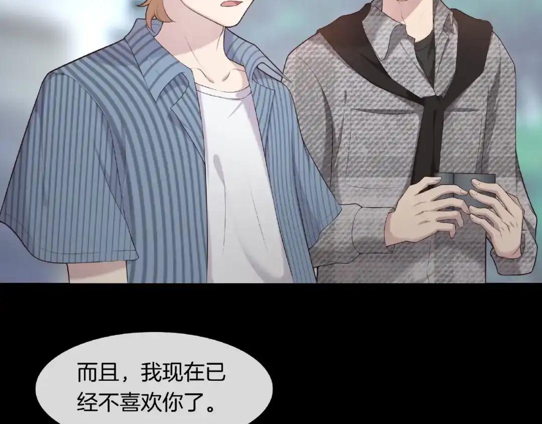 《高攀》第14话 生日快乐 第74页