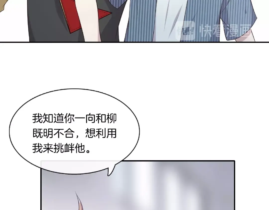 《高攀》第14话 生日快乐 第24页