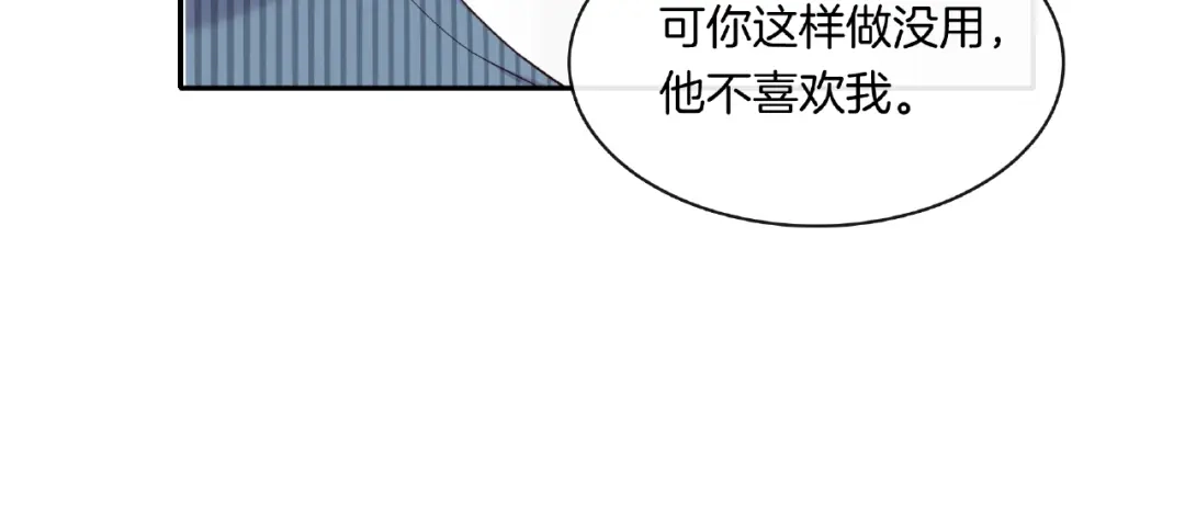 《高攀》第14话 生日快乐 第26页